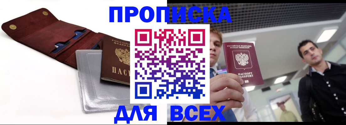 прописка паспорт в Жердевке